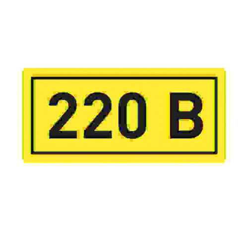 Наклейка "220В" (10x15мм) EKF