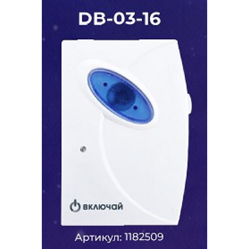 Звонок беспроводной DB-03-16 (16 мелодий, свет. индик., кноп.IP20, А23 в компл.) Включай (1/50)