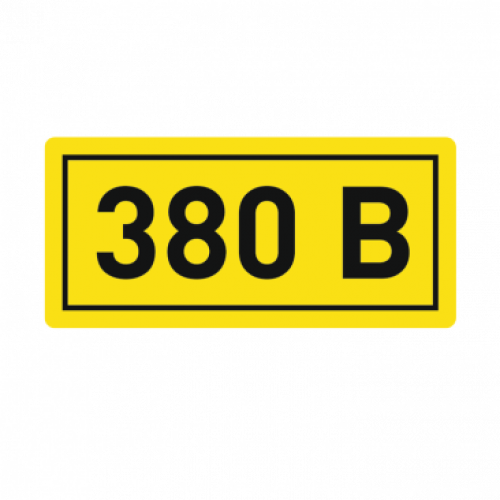 Наклейка "380В" (10x15мм) EKF